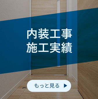 外装工事施工実績