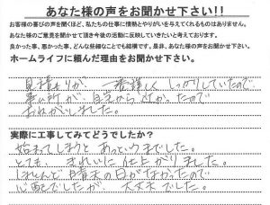 高津区シオダ様　お客様の声2