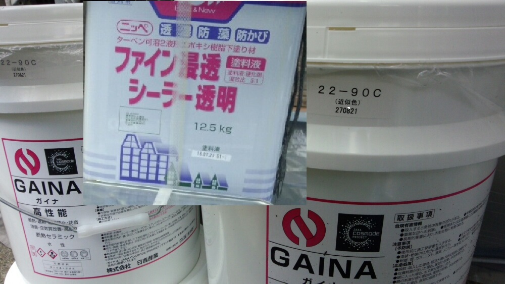 GAINA シーラー写真